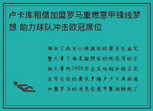 卢卡库租借加盟罗马重燃意甲锋线梦想 助力球队冲击欧冠席位